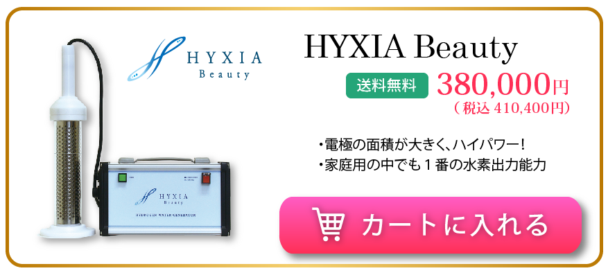 HYXIA Beauty 380000円-on